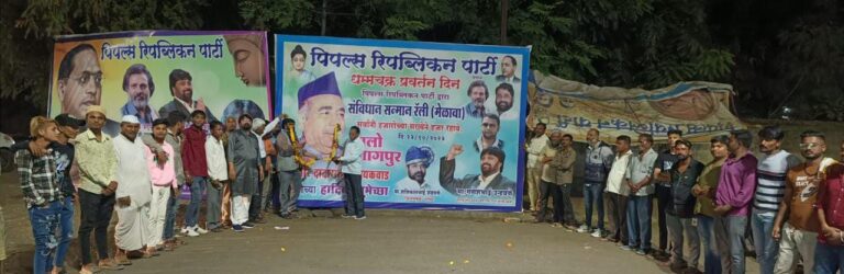 पीपल्स रिपब्लिकन पार्टीच्या वतीने कर्मवीर दादासाहेब गायकवाड यांची जयंती उत्साहात साजरी करण्यात आली