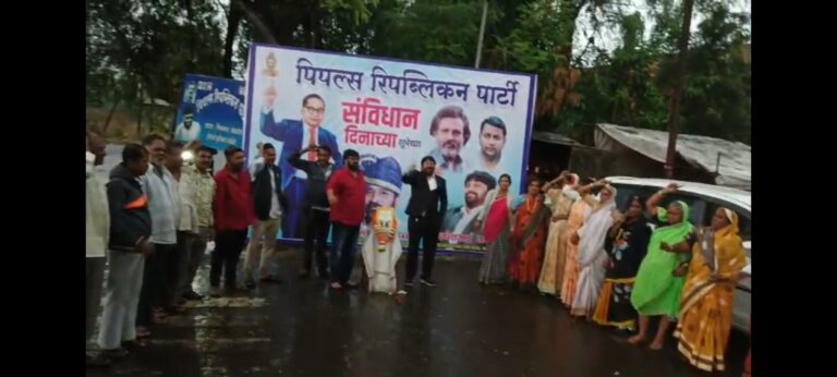 पीपल्स रिपब्लिकन पार्टीच्या वतीने संविधान दिन साजरा !
